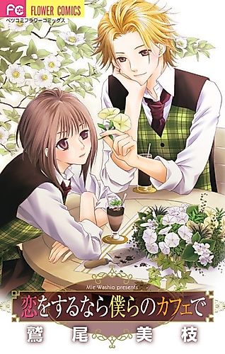 Cover image for If You Fall in Love in Our Cafe