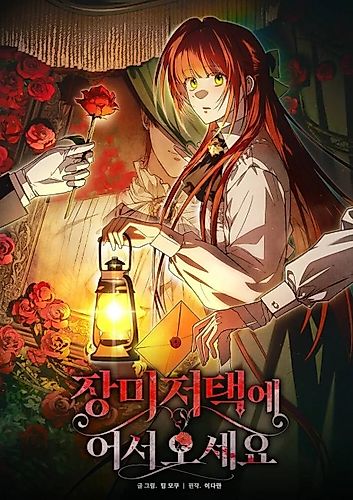 Cover image for Welcome to Rose Manor