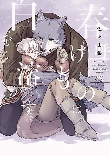 Cover image for The Beast Brings Forth The Spring To Melt The White Snow