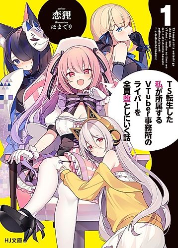 Cover image for TS Tensei Shita Watashi ga Shozoku Suru VTuber Jimujo no Liver wo Zenin Ochiru to Shi ni Iku Hanashi