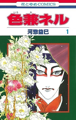 Cover image for Iroka Neru