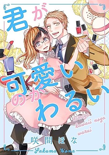 Cover image for It's Your Fault For Being So Cute