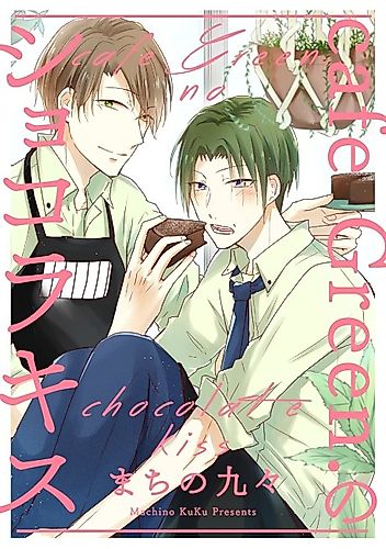 Cover image for cafe Green. no Chocolate Kiss