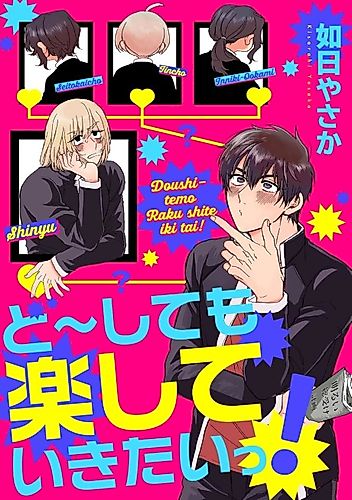 Cover image for I Want The Easy-Peasy Life!!