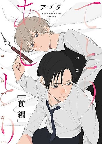 Cover image for Tetori Ashitori