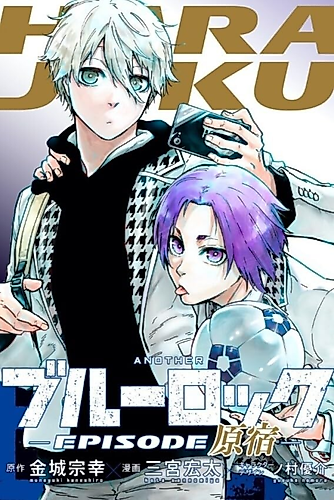 Cover image for ANOTHER Blue Lock: EPISODE Harajuku