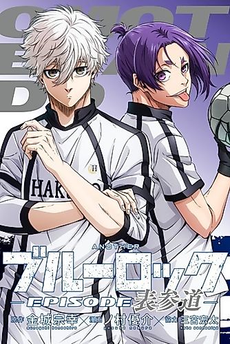 Cover image for ANOTHER Blue Lock: EPISODE Omotesando
