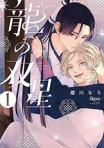 Cover image for Ryuu no Sousei