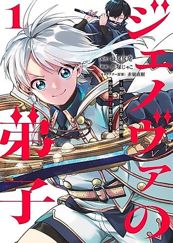 Cover image for Genova no Deshi: 10-byou Shika Tatakaenai Majutsushi, Nochi no "Maou" wo Sodateru