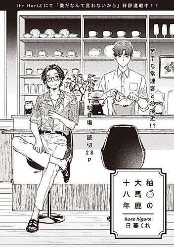 Cover image for Only Fools Wait for Yuzu
