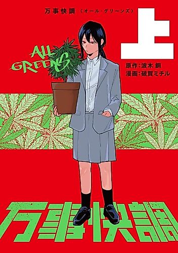 Cover image for Banji Kaichou