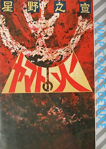 Cover image for Yamato no Hi