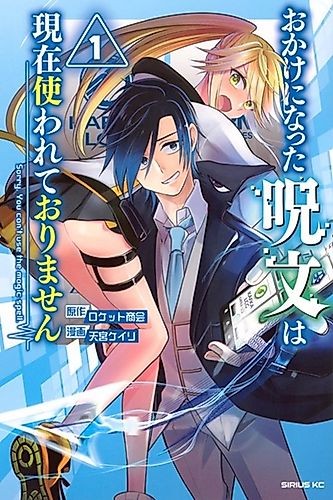 Cover image for Okake ni Natta Jumon wa Genzai Tsukawareteorimasen