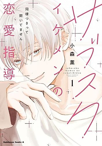 Cover image for Ikemen Love Advice Subscription