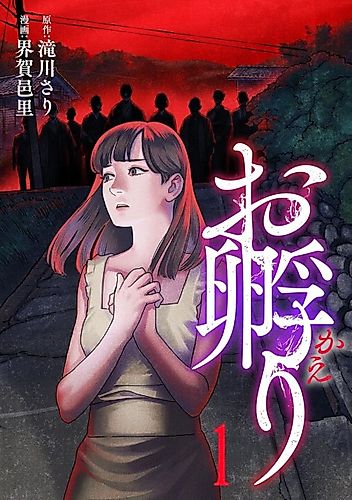 Cover image for Okaeri