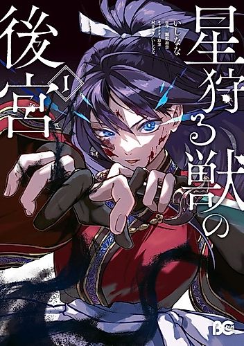 Cover image for Hoshi Karu Kemono no Koukyuu