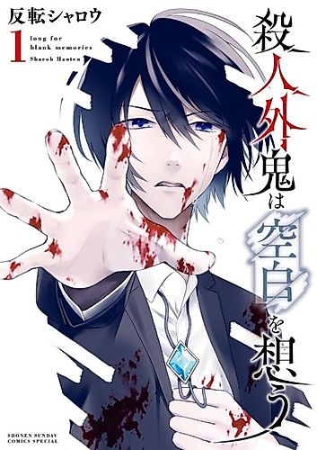 Cover image for Long For Blank Memories