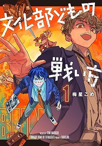 Cover image for Bunka-bu Domo no Tatakai-kata
