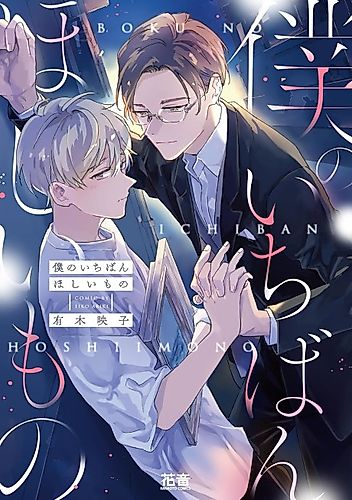 Cover image for The Thing I Want the Most