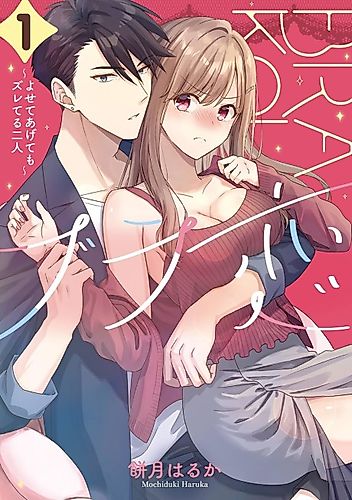 Cover image for Bra Koi: Yosete Agete mo Zureteru Futari