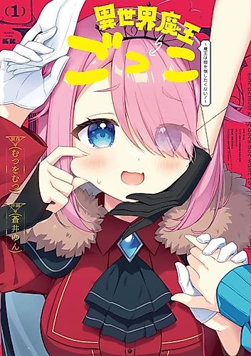 Cover image for Playing the Demon Lord in Another World