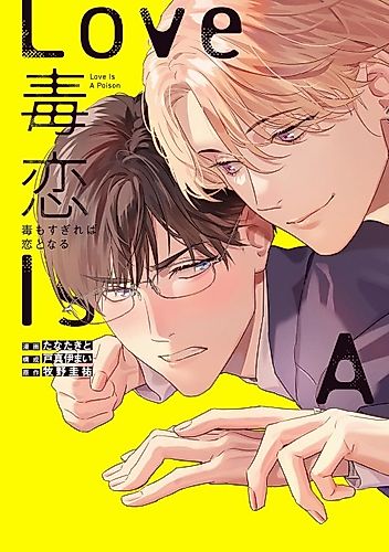 Cover image for Love is a Poison