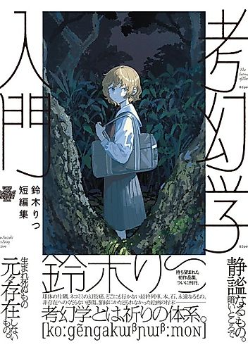Cover image for Ritsu Suzuki Short Story Collection