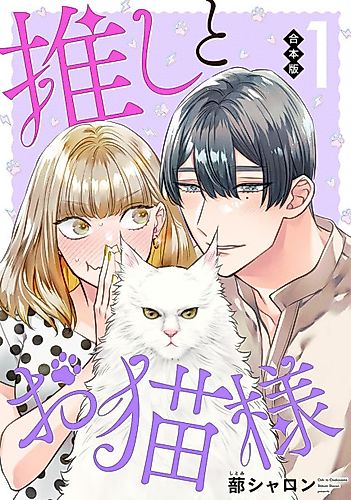 Cover image for Oshi to Oneko-sama