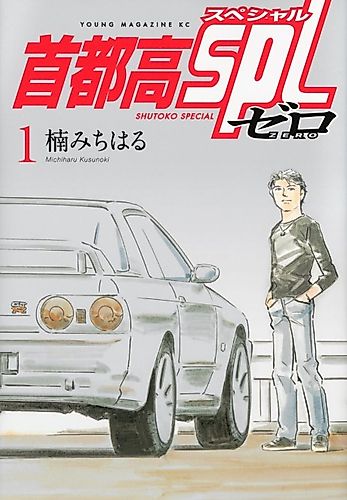 Cover image for Shutokou SPL Zero
