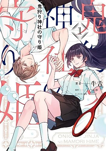 Cover image for Oni Kari Jinja no Mori-hime