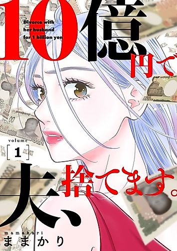 Cover image for Divorce with Her Husband For 1 Billion Yen