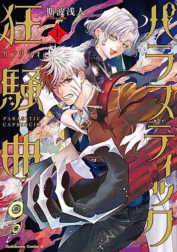Cover image for Parasitic Kyousoukyoku