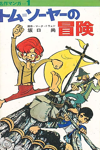 Cover image for The Adventures of Tom Sawyer
