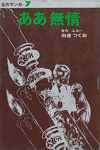 Cover image for Les Misérables