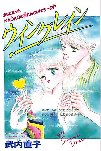 Cover image for Wink Rain