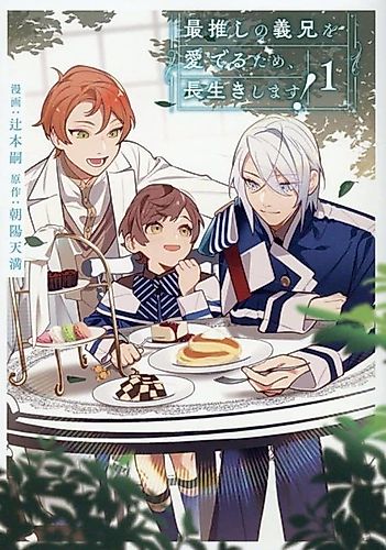 Cover image for Saioshi no Gikei wo Mederu Tame, Nagaiki shimasu!