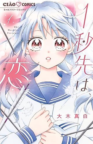 Cover image for 1-Byou Saki wa, Koi