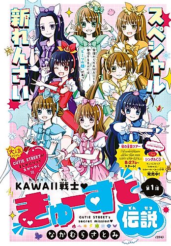 Cover image for KAWAII Senshi ♡ Kyuutsu to Densetsu