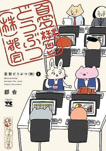 Cover image for Melancholy Animals Co., Ltd.