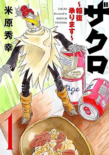 Cover image for Zakuro: Houfuku Uketamawarimasu