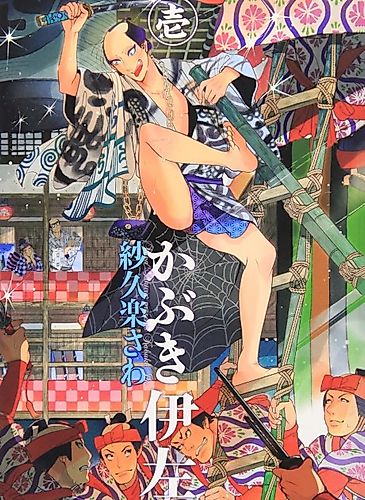 Cover image for Kabuki Iza