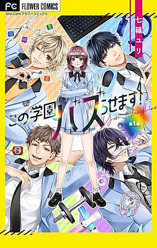 Cover image for Kono Gakuen Buzz Rasemasu!