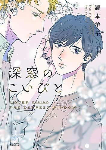 Cover image for Lover Behind the Deepest Window
