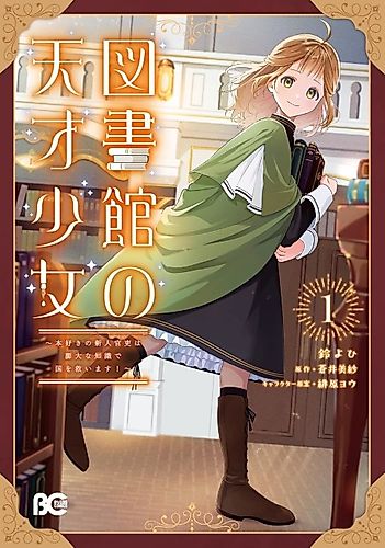 Cover image for The Genius Girl of the Library -A Book-Loving Rookie Government Official Saves the Kingdom With Her Vast Knowledge!-
