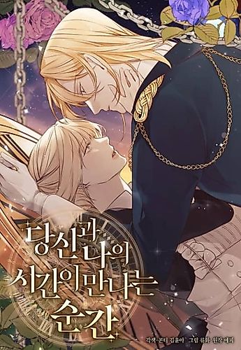 Cover image for The Moment When You and I Meet