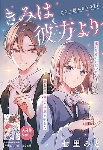 Cover image for Kimi wa Kanata yori