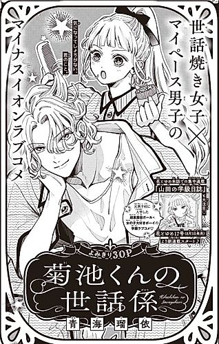 Cover image for Kikuchi-kun no Sewagakari