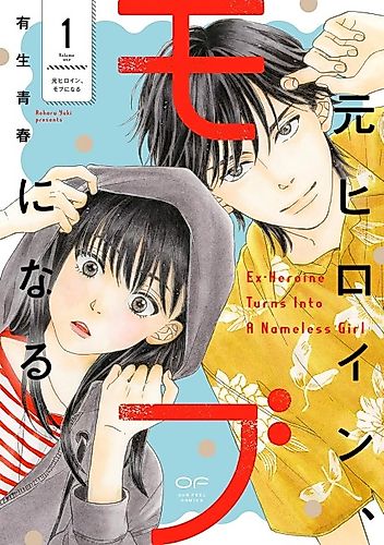 Cover image for Ex-Heroine Turns Into a Nameless Girl