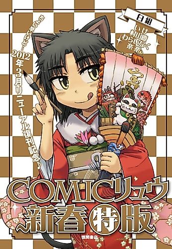 Cover image for Comic Ryuu Shinshun Tokuban. Shirogumi