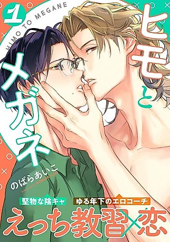 Cover image for Gigolo & Glasses